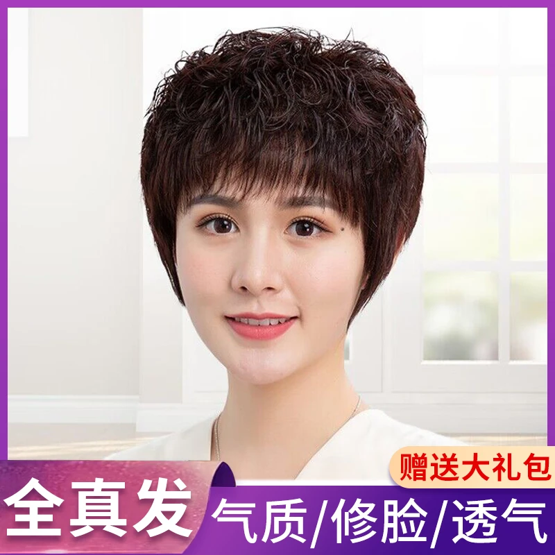 【新品上新时尚减龄纹理短卷发】全头套发中老年真人发丝蓬松发套