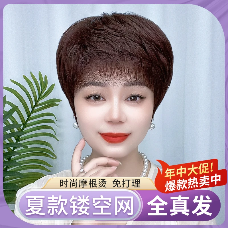 【店庆特惠-时尚摩根烫】镂空网中老年纹理整顶妈妈假发套女短发