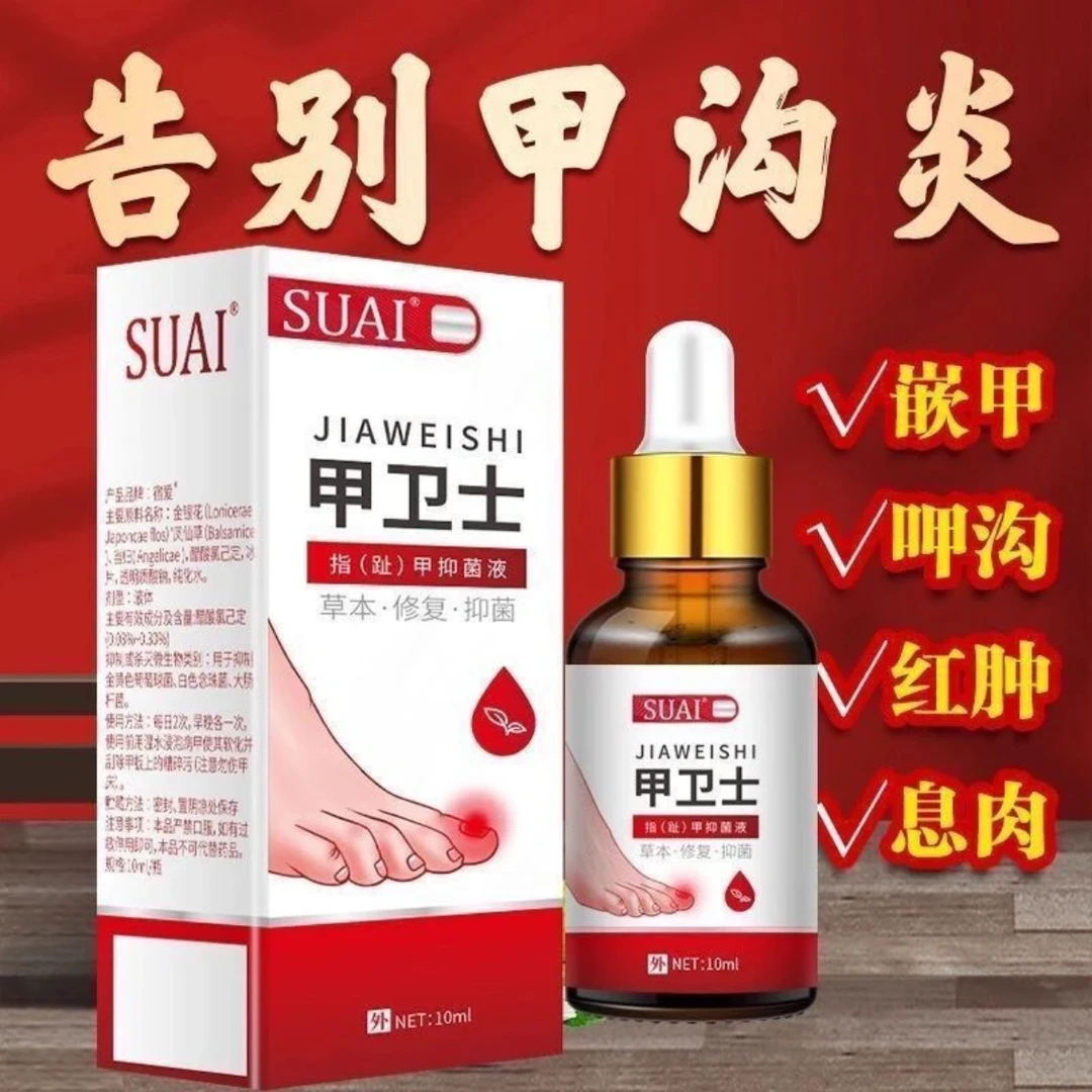 【不用拔甲】植物草本抑菌液外用生甲液甲沟软甲修护液脚指甲温和