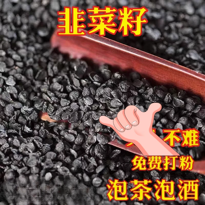 送枸杞 韭菜籽搭枸杞包邮食用正品野生炒熟韭菜子泡茶泡酒姜