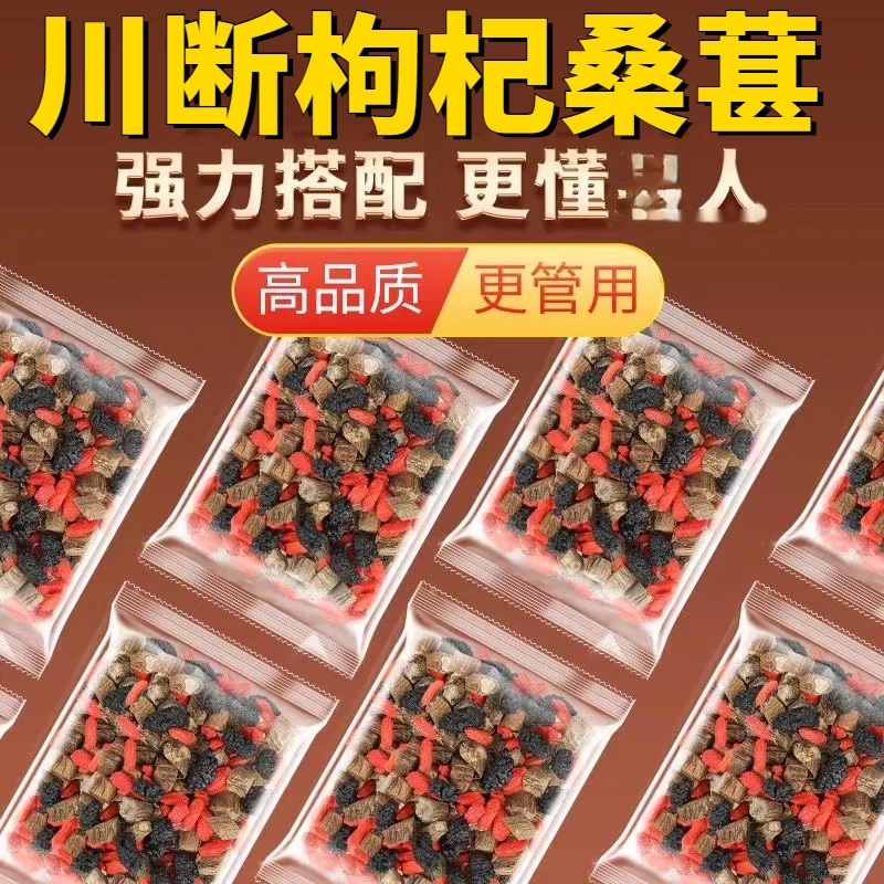 同仁品质高品质川断桑葚枸杞茶三角包独立包装川断枸杞茶1g