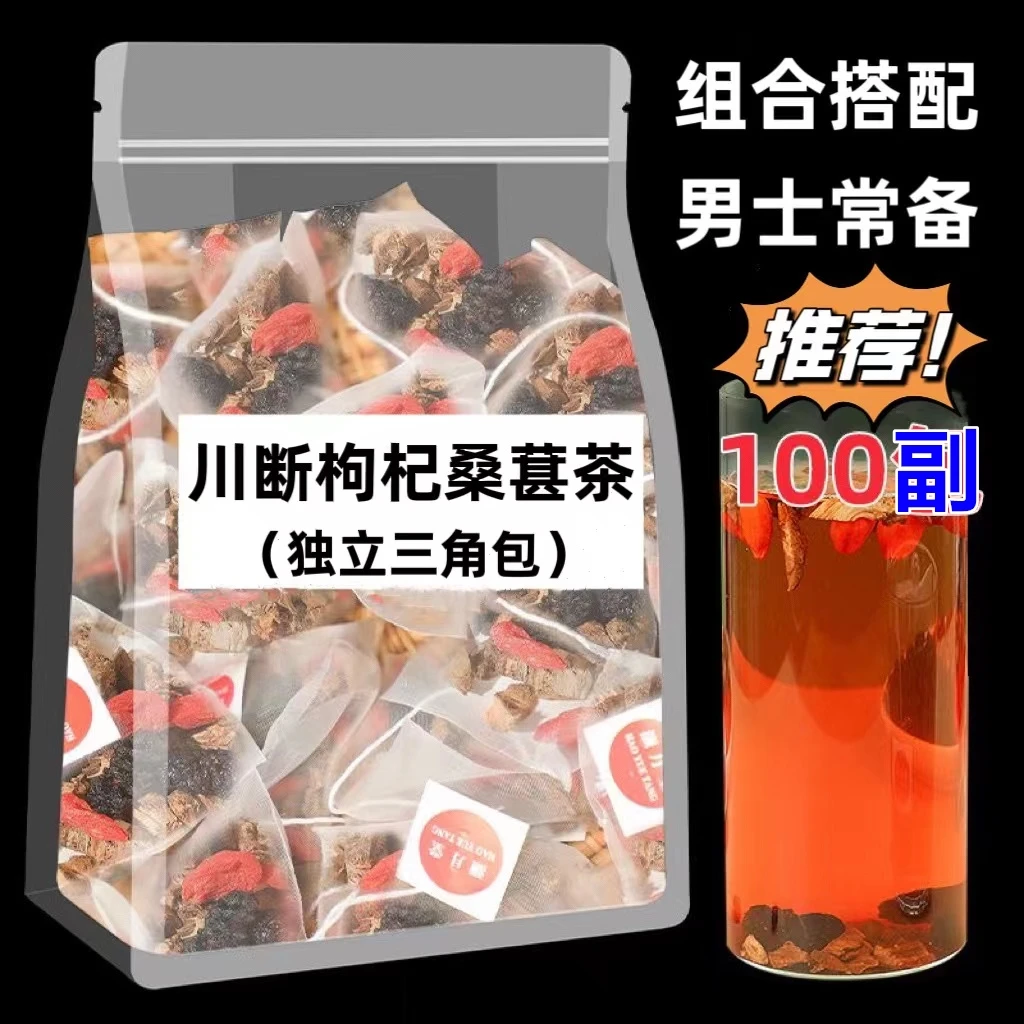 川断枸杞茶川段切片组合正宗川断枸杞子茶桑葚三角包泡水沙苑姜1g