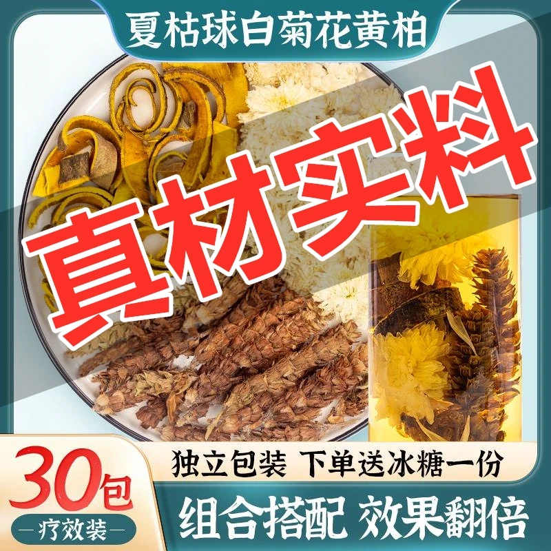 白菊花6克夏枯草6克黄柏3克代茶饮中材原料白菊花夏枯草黄柏姜1g