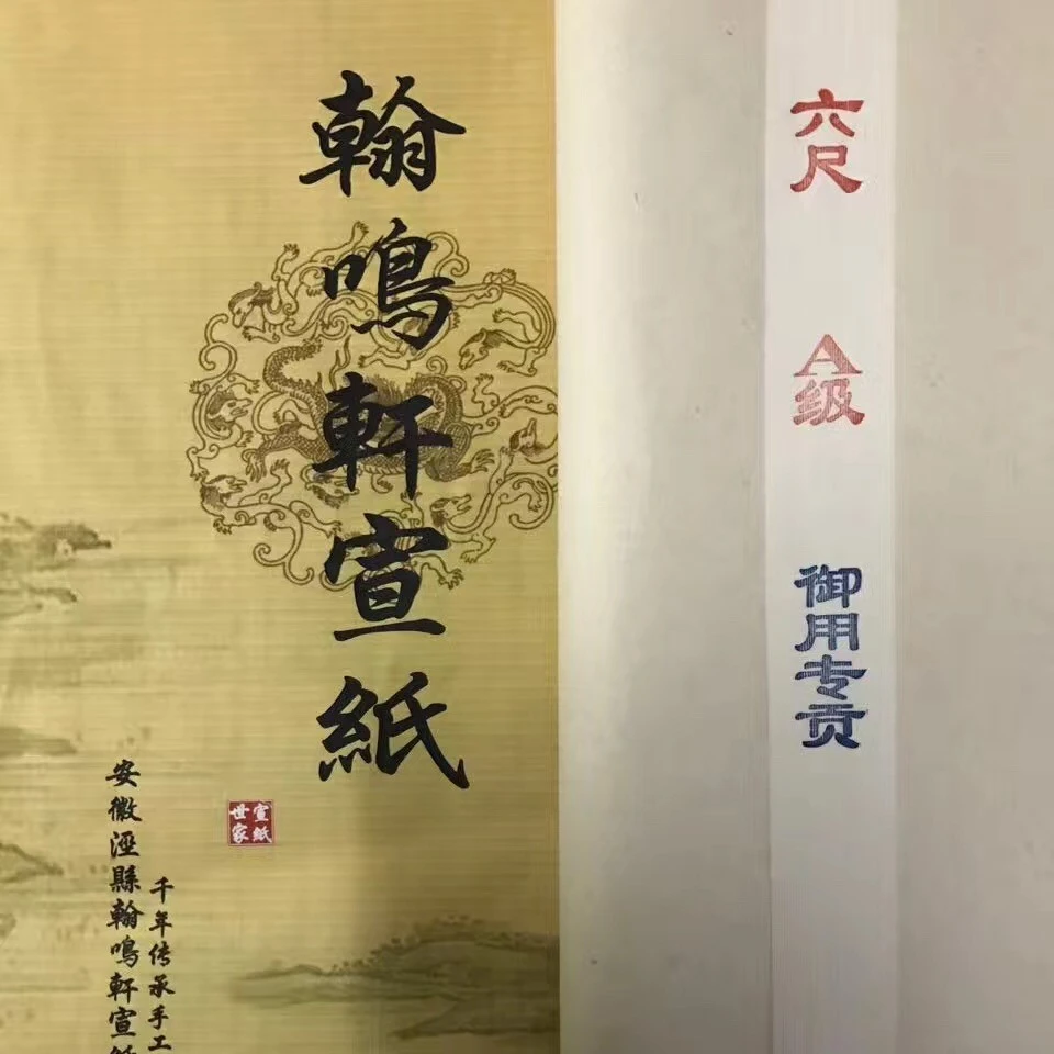 安徽四尺手工宣纸传统手工制作御用专用白色