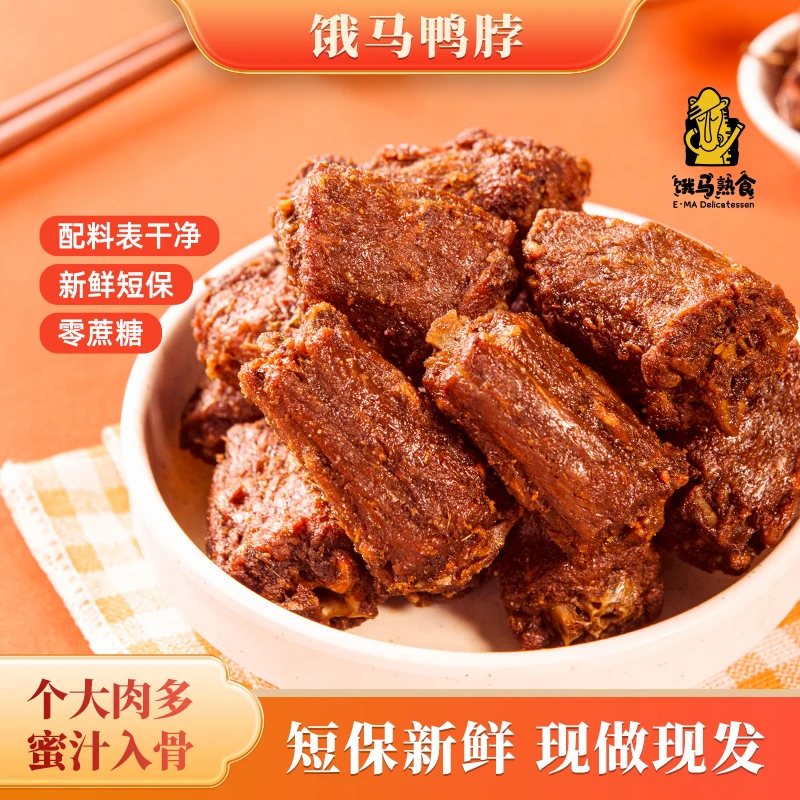 饿马鸭脖干香手撕鸭脖开袋即食办公室休闲零食解馋追剧小零食105g