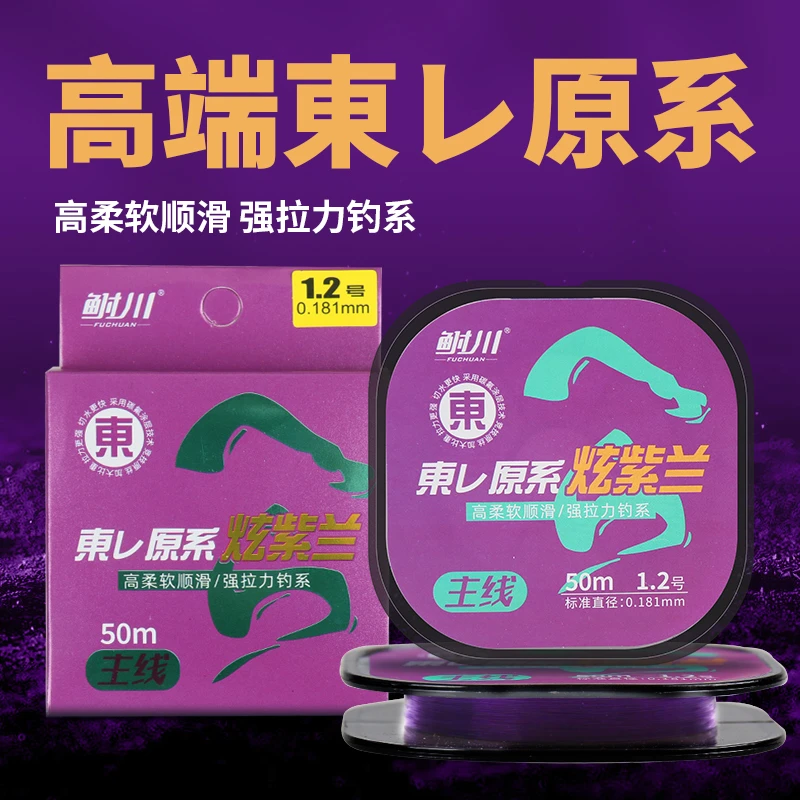 钓具东丽正品炫紫兰进口钓鱼原丝线主子线50m耐磨抗卷切水快鱼线