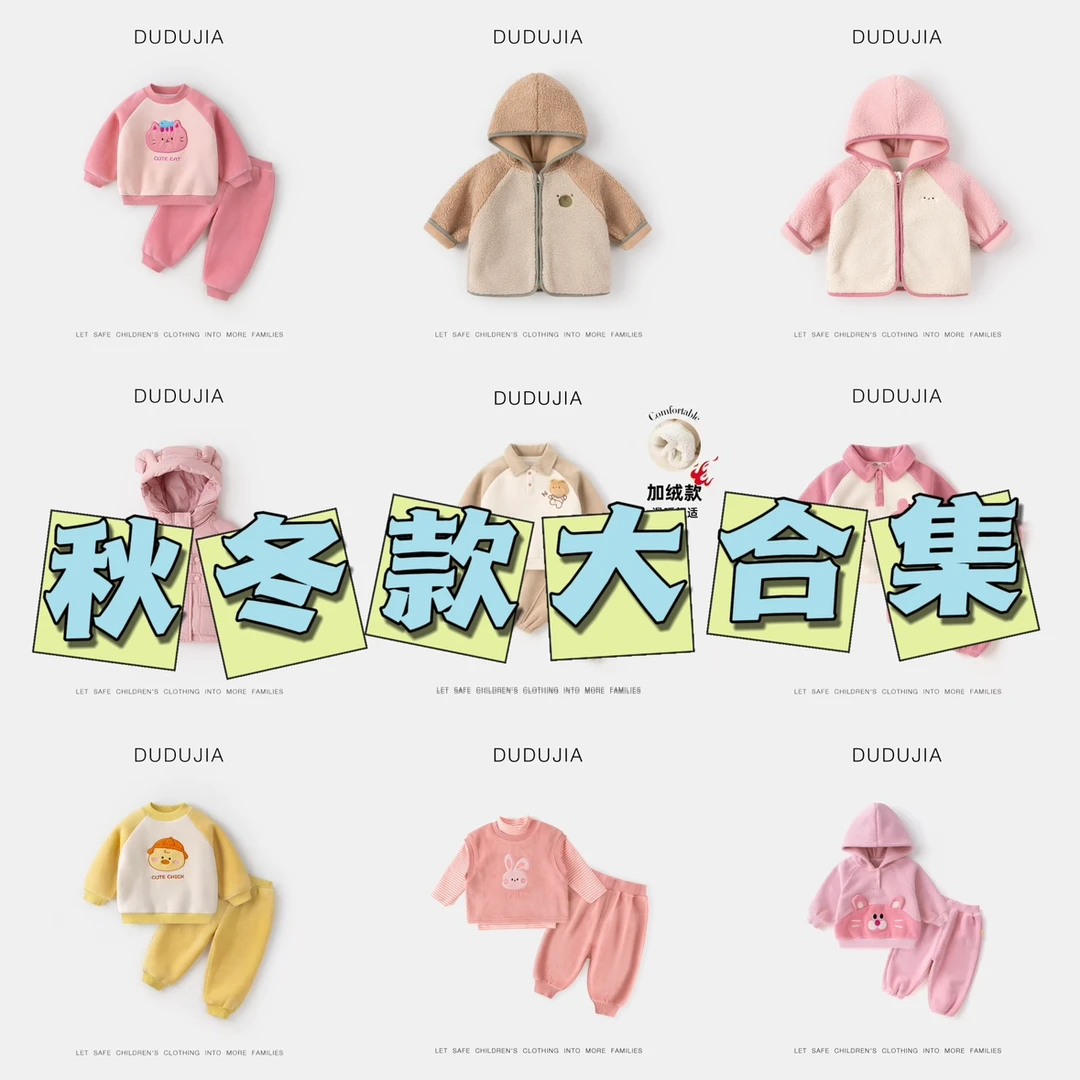 【现货套装S】嘟嘟家儿童宝宝秋冬套装款大合集