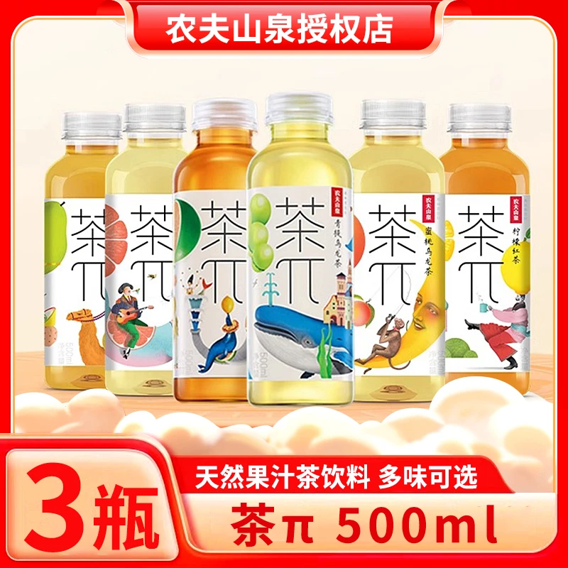 农夫山泉茶π500ml*3瓶蜜桃乌龙西柚茉莉柠檬红茶绿茶茶派整箱茶兀