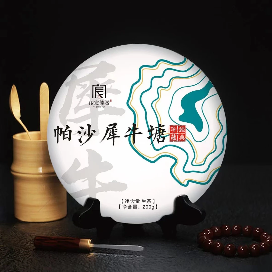 2025年 犀牛塘古树纯料 200克普洱茶生茶