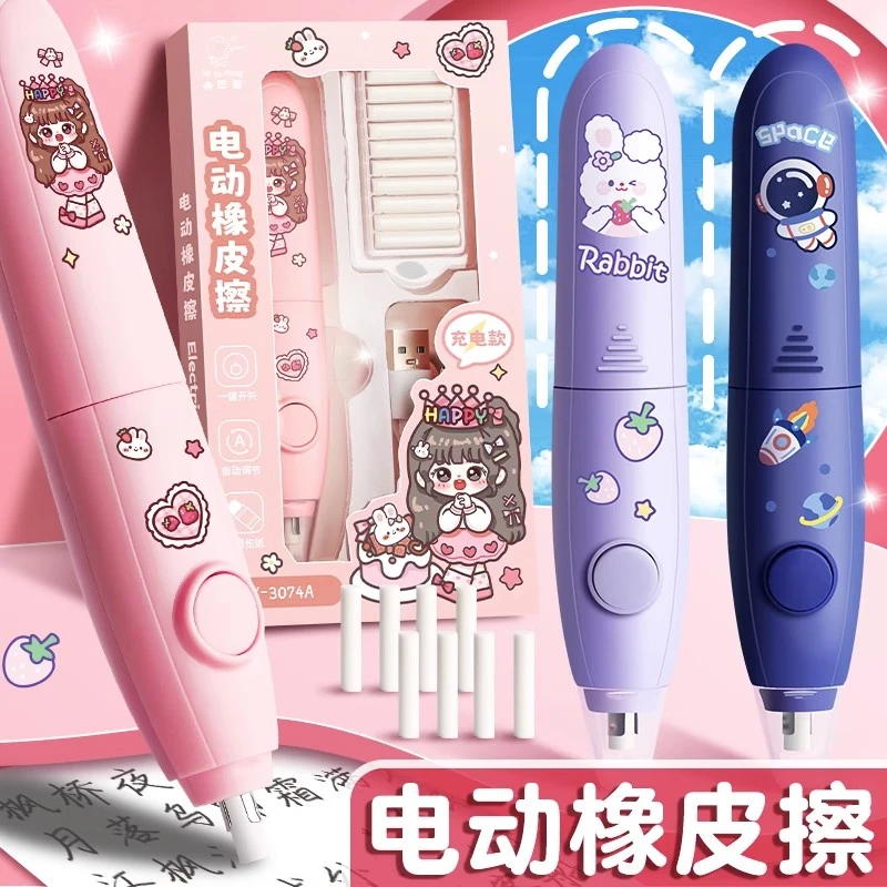 电动橡皮擦卡通无屑儿童小学生美术生可充电素描全自动橡皮檫干净