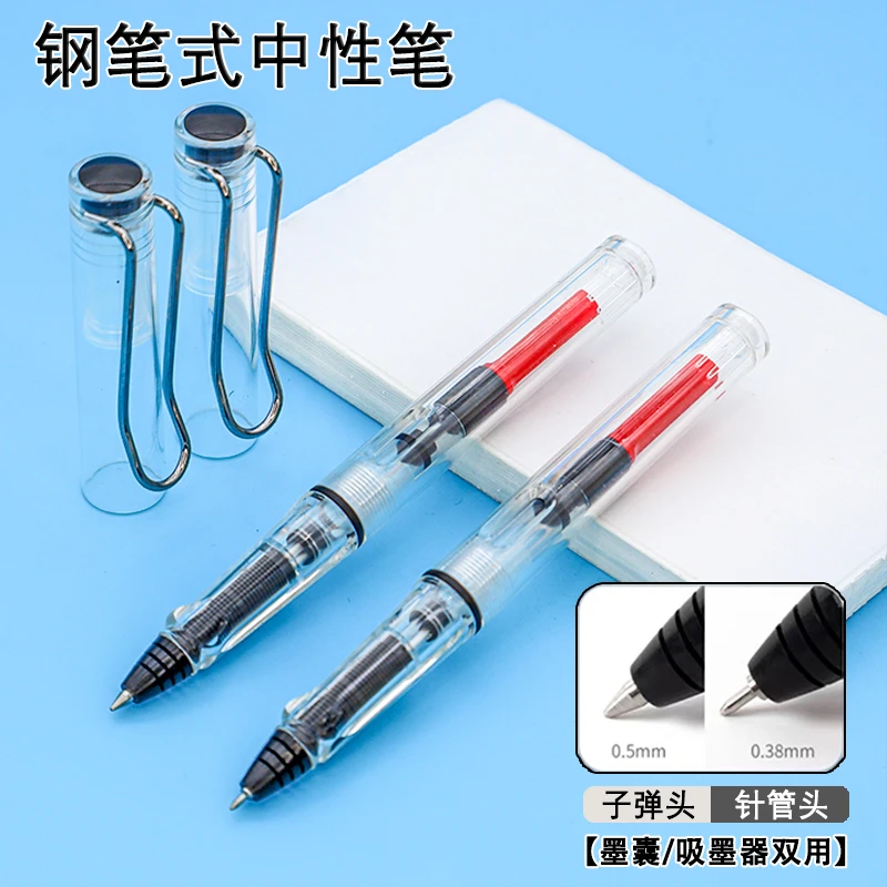 承耀中性笔可加墨走珠笔钢笔式可替换墨囊吸墨直液笔透明学生练字