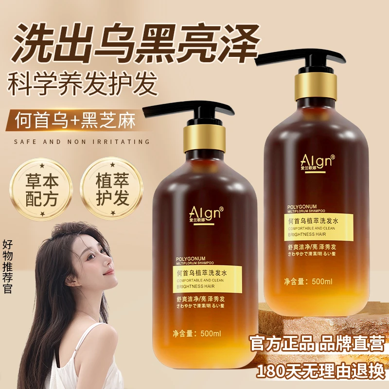 何首乌植物洗发水深层清洁草本萃取白发黑发养发蓬松柔顺官方正品