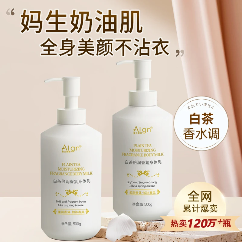白茶香氛身体乳持久留香全身保湿滋润补水黄黑皮救星香水型身体乳