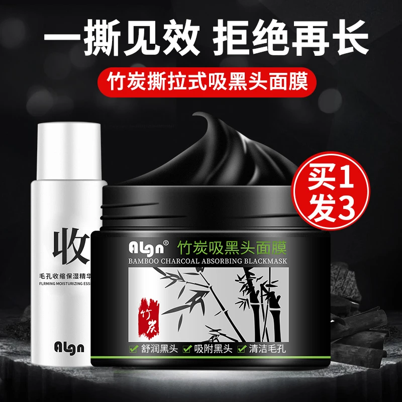 去黑头收毛孔粉刺鼻贴泥膜深层清洁撕拉面膜男女士通用神器正品牌