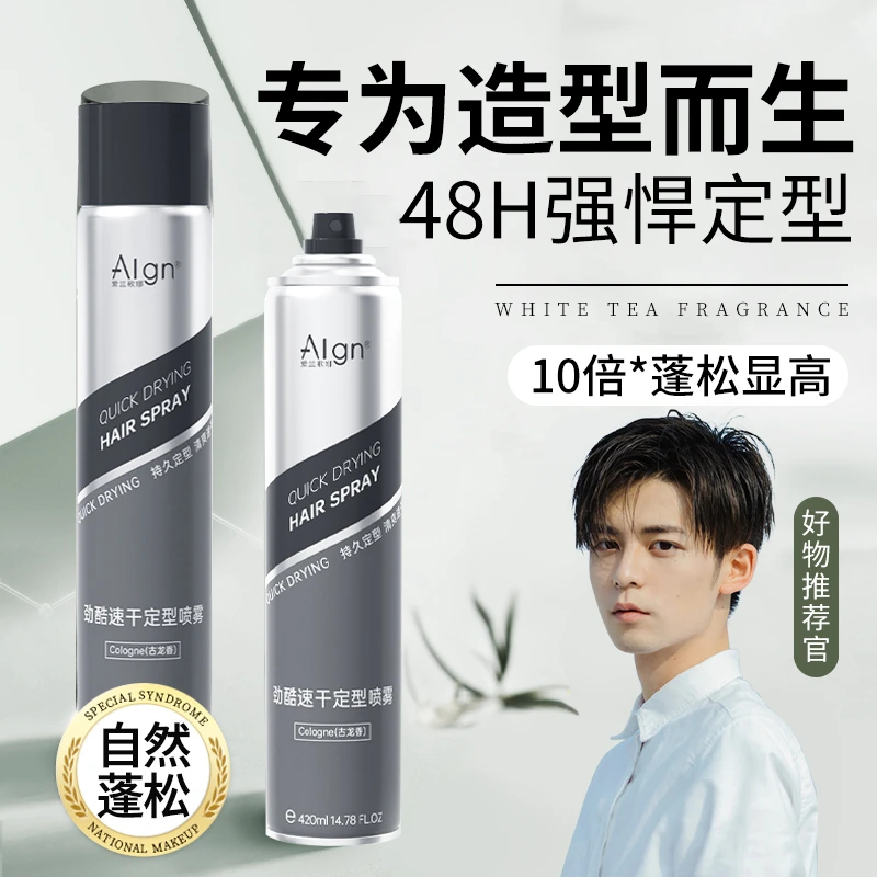 【祖师爷同款】发胶喷雾男士发型持久啫喱膏头发干胶发泥发蜡摩丝