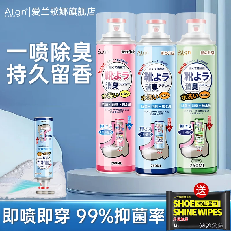 鞋子除臭喷雾鞋袜消臭除异味除菌球鞋防臭持久留香除臭剂男女通用
