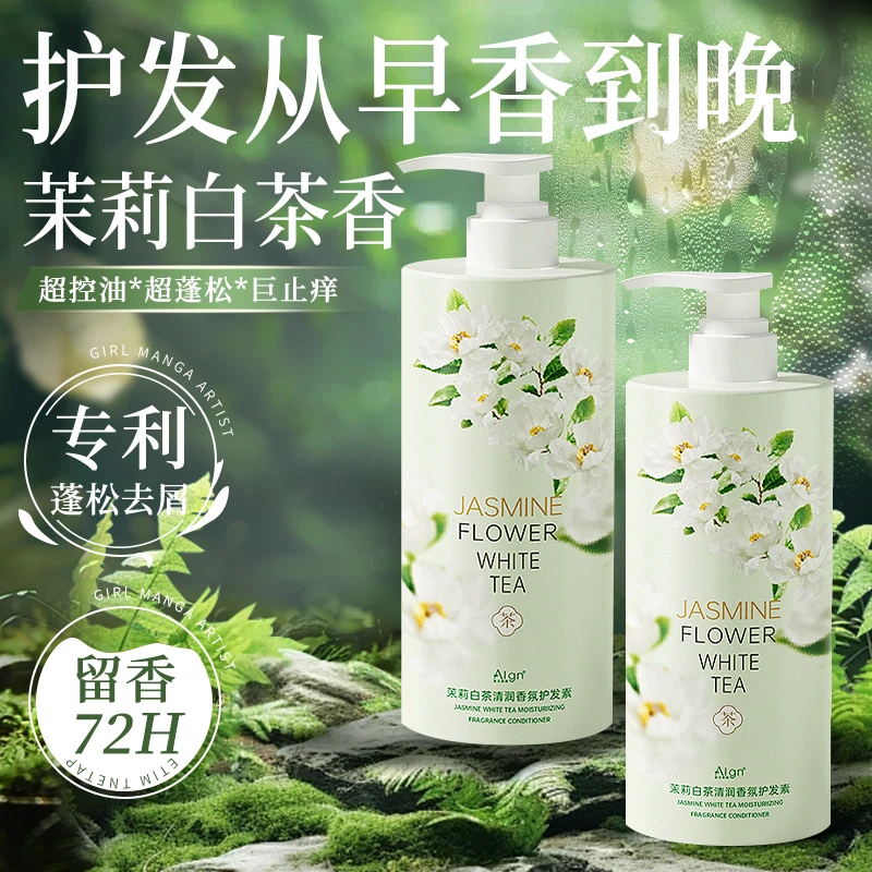 【2斤装】山茶花香氛护发素改善干枯毛躁柔顺顺滑护理发膜大容量装
