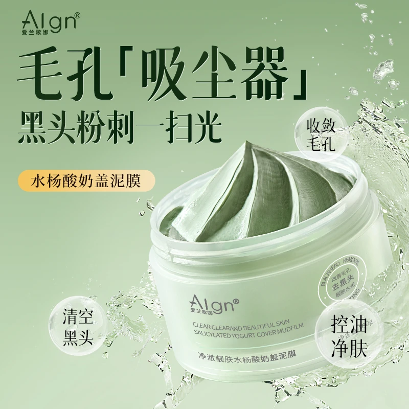 水杨酸泥膜去黑头闭口粉刺油痘肌深层收缩毛孔涂抹式面膜官方正品
