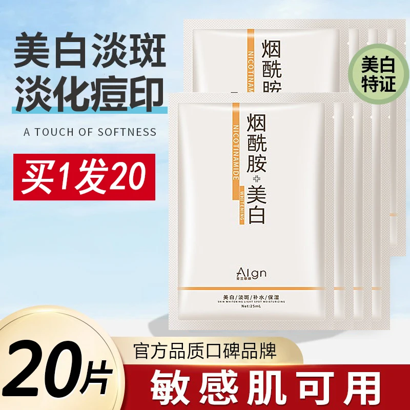 【官方正品】美白烟酰胺面膜推荐保湿补水淡斑去暗沉男女官方旗舰店