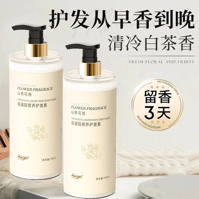 【官方正品✅】白茶香氛护发素柔顺顺滑护理发膜改善干枯毛躁精华乳