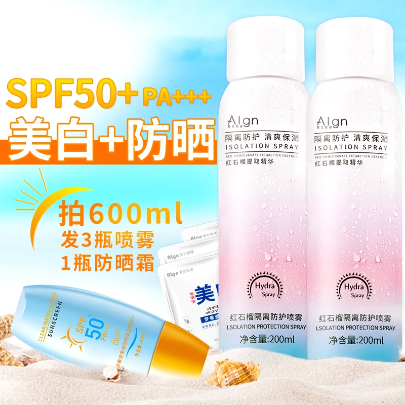 美白防晒霜喷雾高倍SPF50脸部身体可用持久防紫外线男女防护喷雾