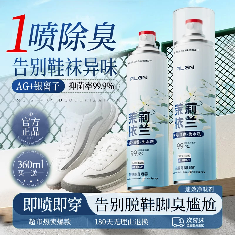 【官方正品】茉莉依兰香鞋子除臭喷雾除菌去异味抑菌鞋袜防臭喷雾