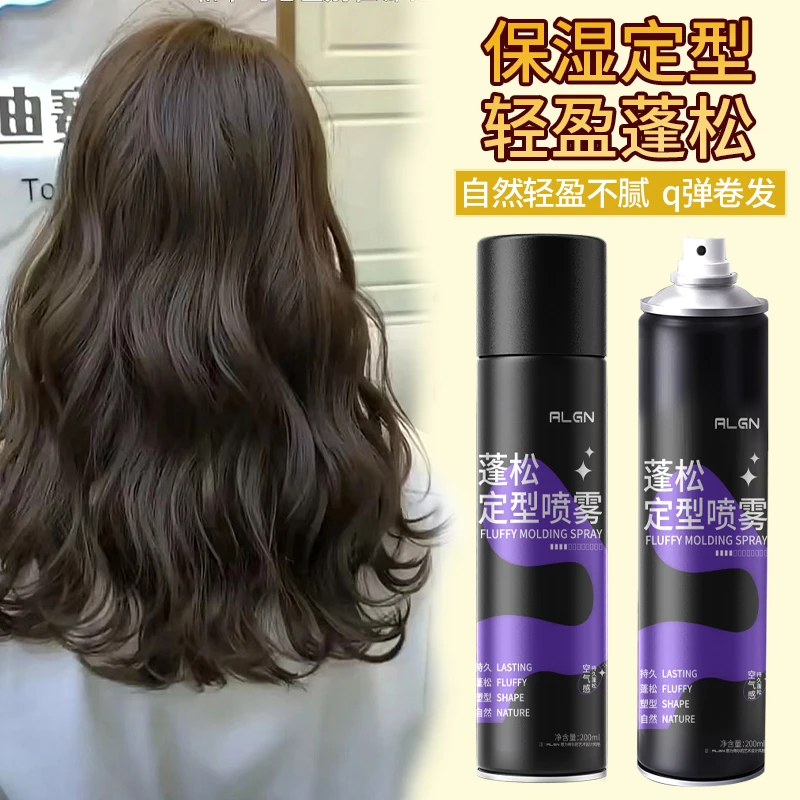 定型喷雾持久自然蓬松高颅顶不油腻不软踏空气感刘海头发塑形男女