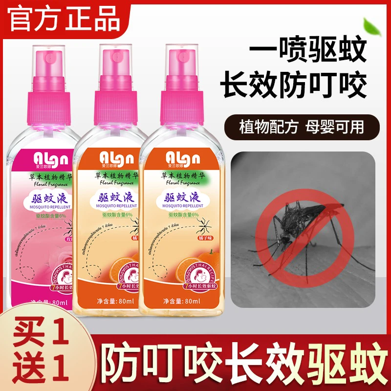 驱蚊水喷雾花露水驱蚊液防蚊神器防蚊舒痒蚊不叮便携儿童户外小瓶