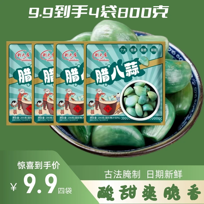 【9.9发4袋】酸甜爽脆翡翠腊八蒜200g*4袋 到手800g1