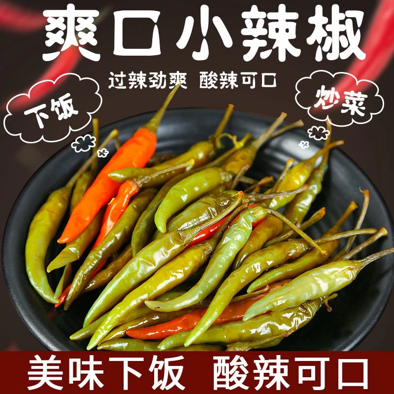 【3斤小辣椒】酸爽小辣椒特辣老坛朝天椒500g*3袋 到手1500g