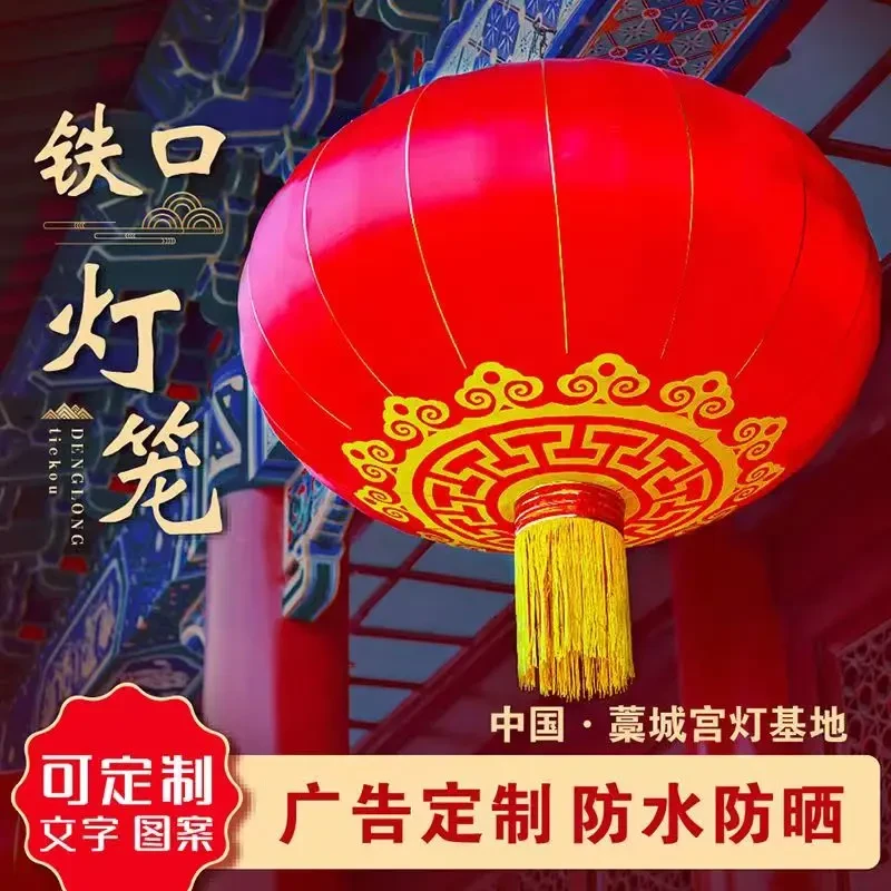 大红灯笼定制2024新款铁口绸布户外防水防晒大门结婚长廊喜庆装饰