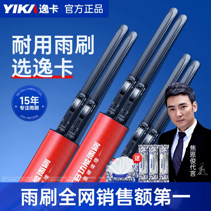 【专车专用】2对装逸卡多功能耐用前雨刷器汽车高清静音无骨雨刮器