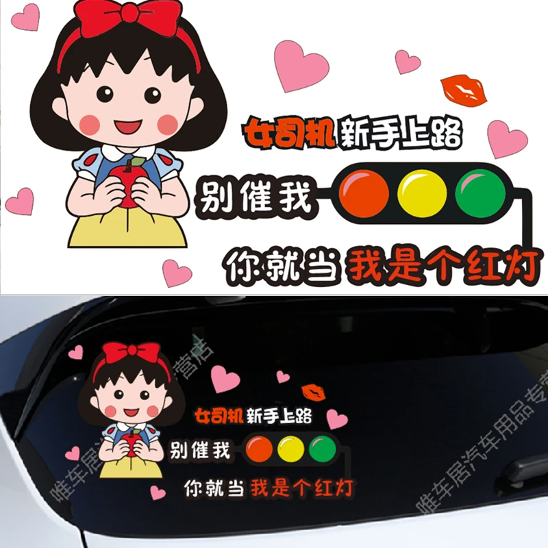 实习期女司机车贴新手上路请多关照提示搞笑2023网红汽车后窗贴纸