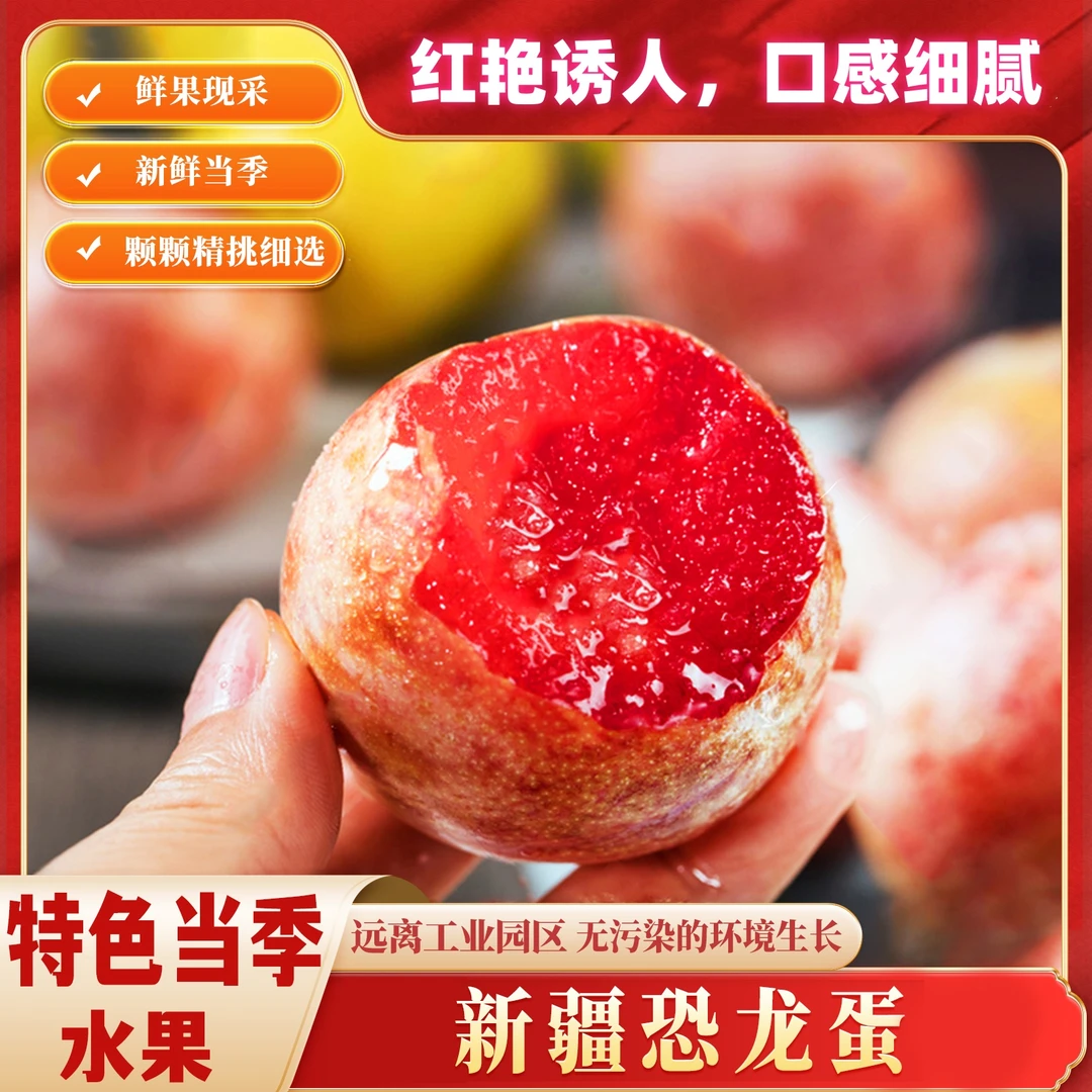 百乐岭H+新疆恐龙蛋应季新鲜水果杏李多汁爽口酸甜好吃肉厚鲜甜