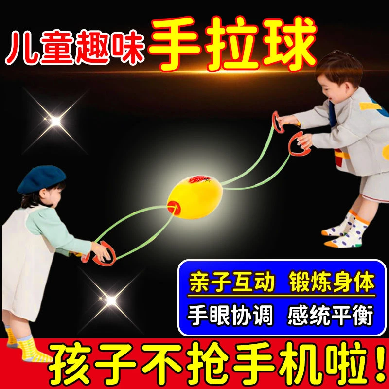 亲子互动拉力球益智力量锻炼玩具幼儿园小学手臂感统趣味手拉球