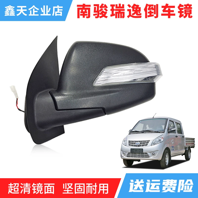 四川现代南骏瑞逸倒车镜瑞帅单双排小货车后视镜反光镜转向灯镜面