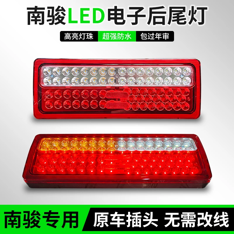 四川现代南骏后尾灯瑞越瑞吉致道泓图改装LED刹车灯倒车灯转向灯