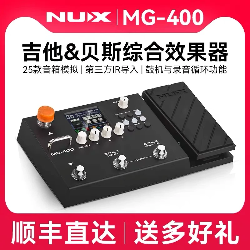 NUX纽克斯MG-400电吉他综合效果器贝斯音箱模拟鼓机声卡录音循环