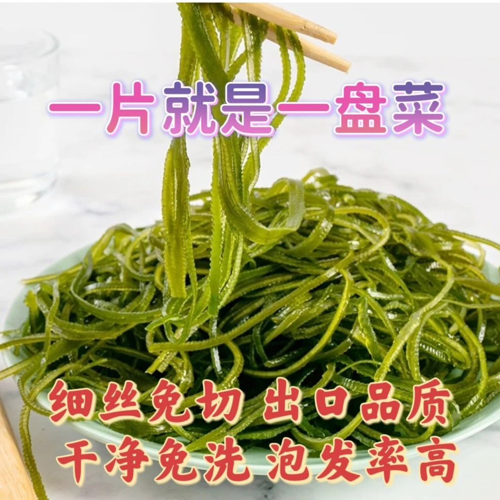 压缩海带丝大连特产竹岛牌出口品质高泡发易存储干净无沙即泡即用