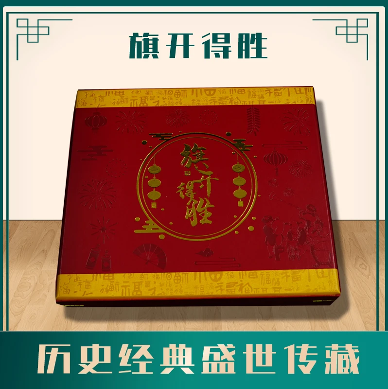 大元文化馆《旗开得胜》