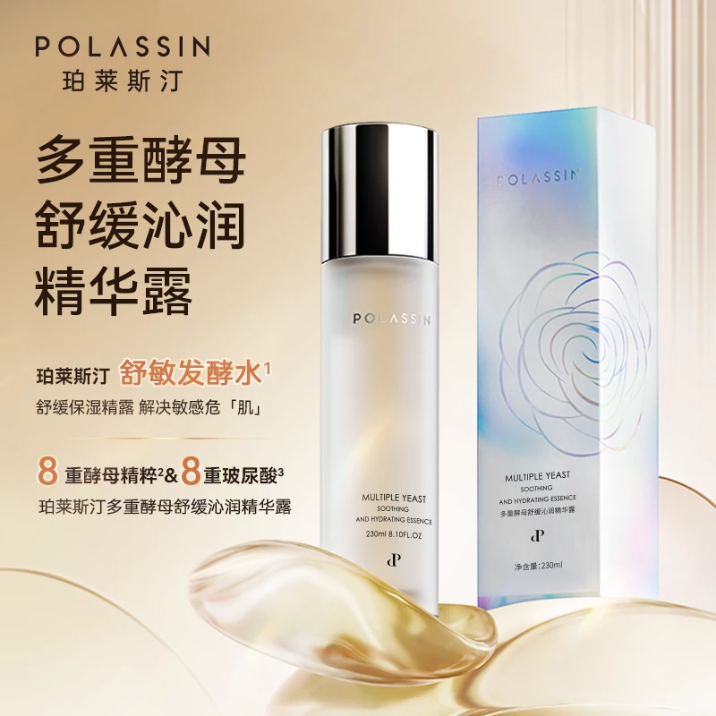 【酵母水】珀莱斯汀多重酵母舒缓沁润精华露 控油酵母水 湿敷补水