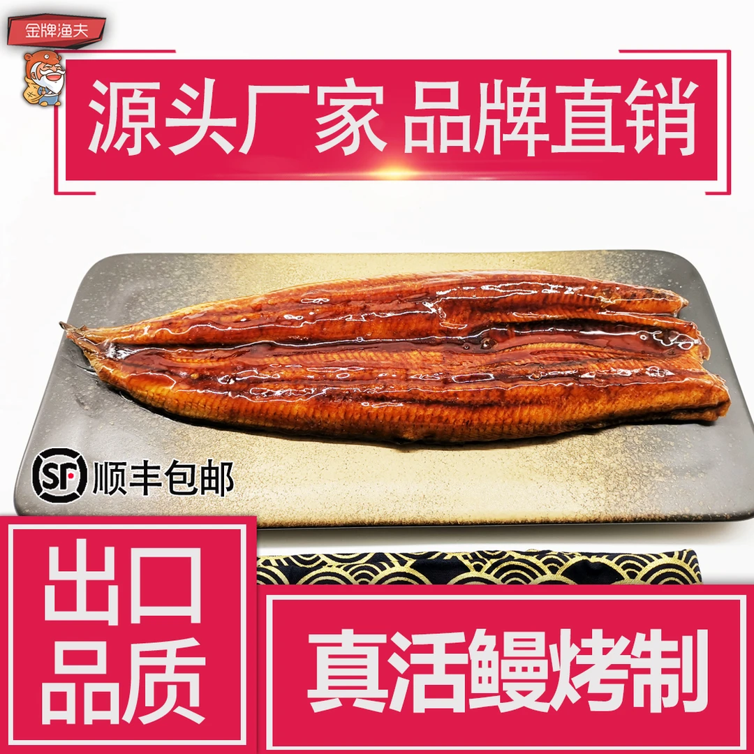 精品鲜嫩出口高品质日式日本福清烤鳗鱼蒲烧鳗鱼400g肉厚顺丰包邮