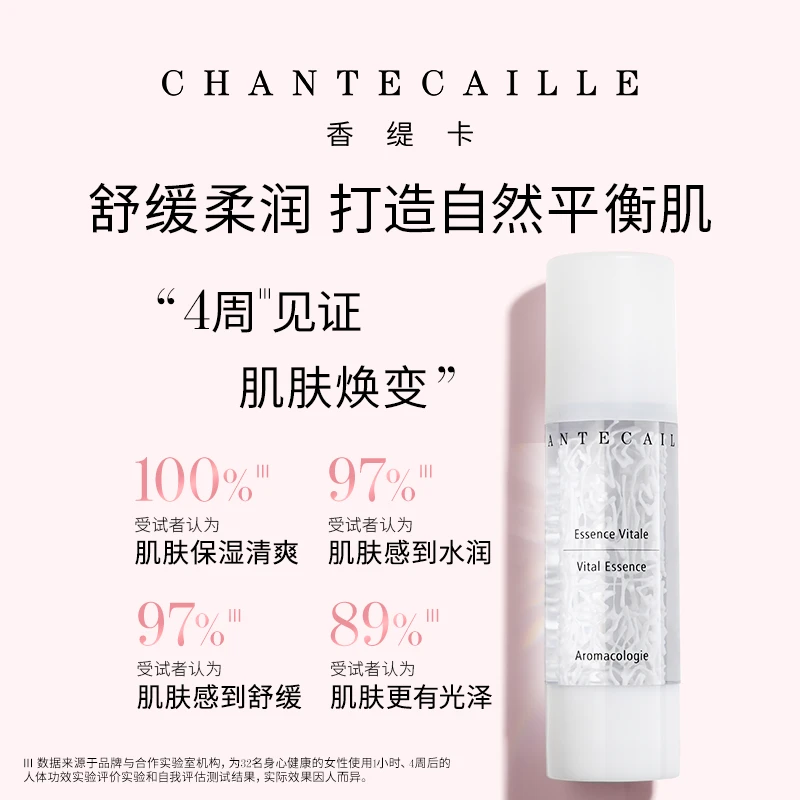 【达人专属】Chantecaille香缇卡花妍焕活保湿精华 官旗正品