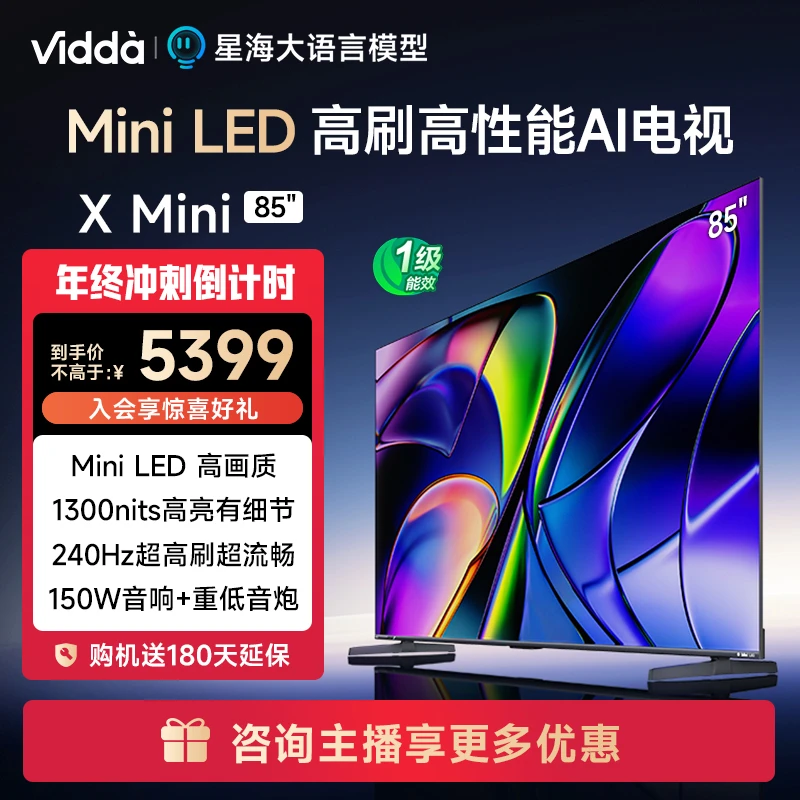 【国补立减20%】Vidda X Mini 85英寸海信电视Mini LED AI智能电视