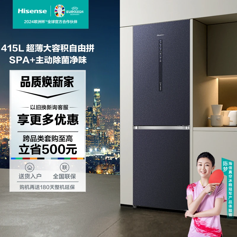 【国补立减20%】海信415L真空冰箱风冷无霜冰蓝纹釉超薄嵌入冰箱