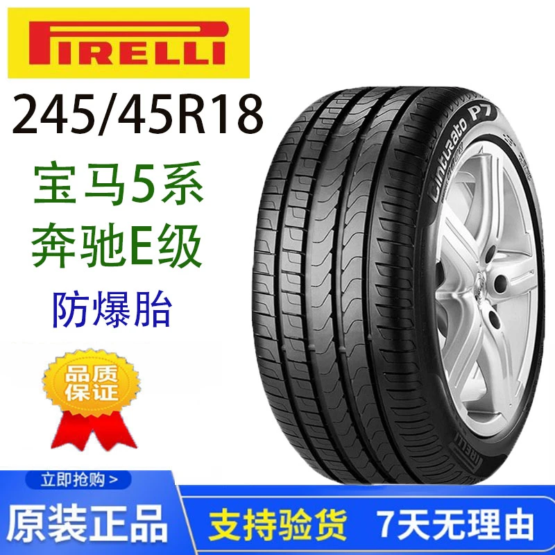倍耐力防爆轮胎245/45R18适配宝马5系525Li530Li奔驰E300LE200L