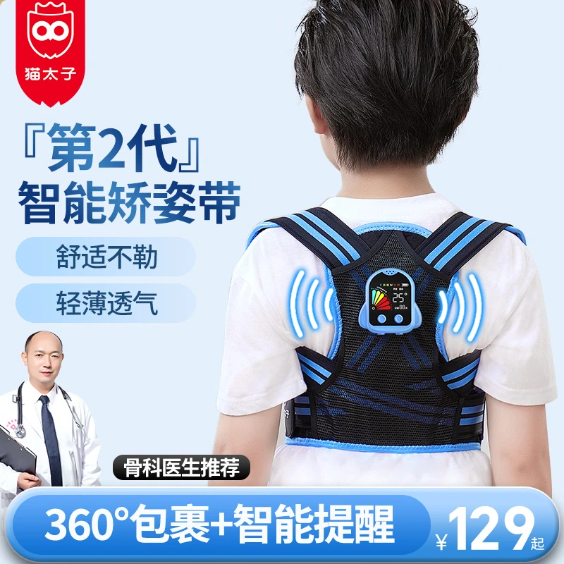 猫太子360度全包裹智能矫姿带端正姿态舒适不勒轻薄透气学生孩子