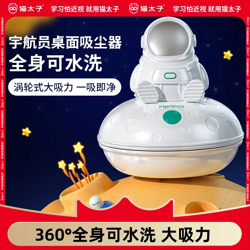 《猫太子》网红款电动儿童登月号桌面吸尘器橡皮擦屑无线大吸力W