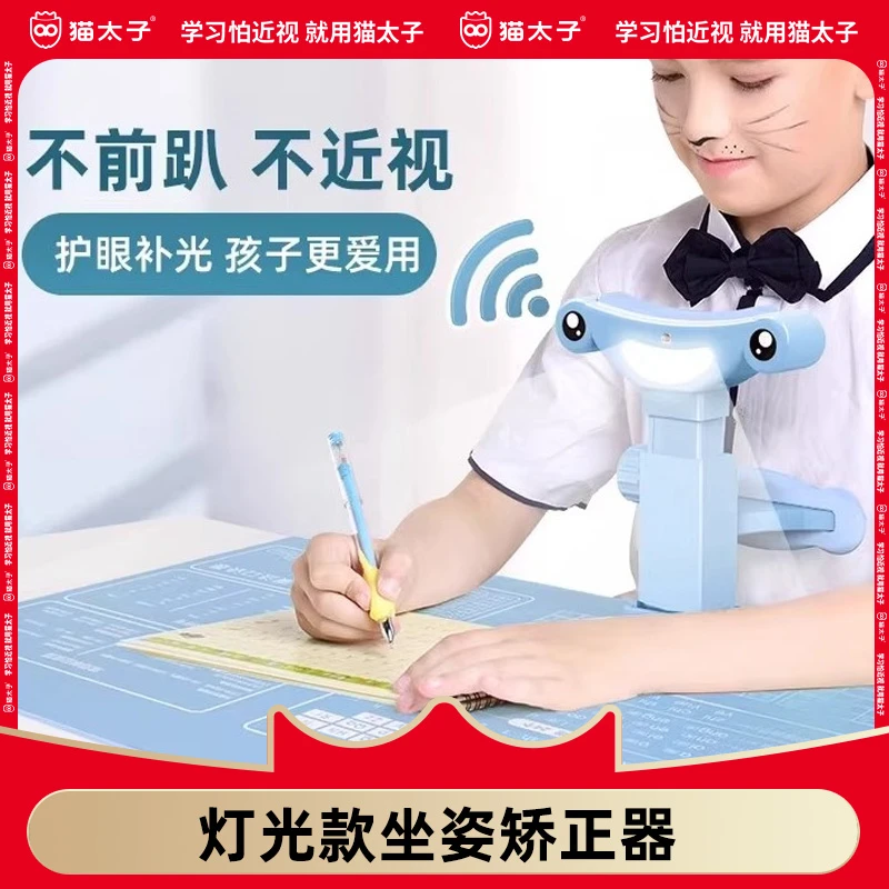 猫太子坐姿防近视写字矫正器小学生儿童作业姿势纠正视力架桌面款