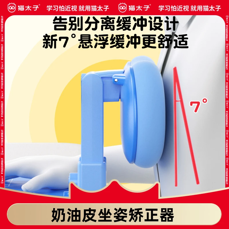 猫太子基础无语音灯光款升级大面积坐姿款奶油皮矫正器透气正姿